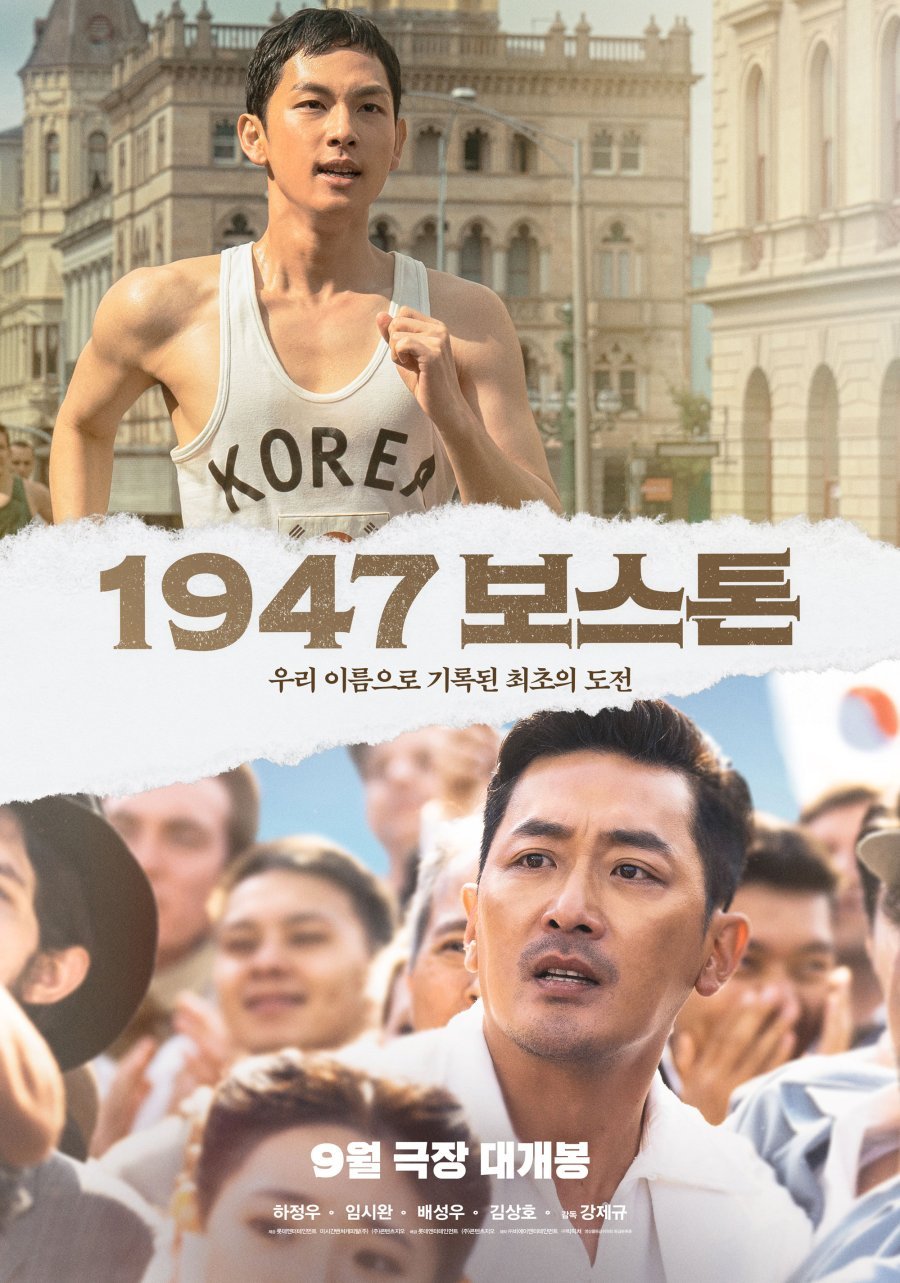 Бостон, 1947 год - главный постер